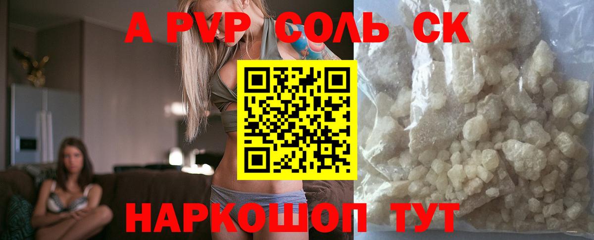 Кизляр  A PVP СК  Alpha PVP крисы CK  Альфа ПВП  Alpha PVP СК  Вход с VPN 
