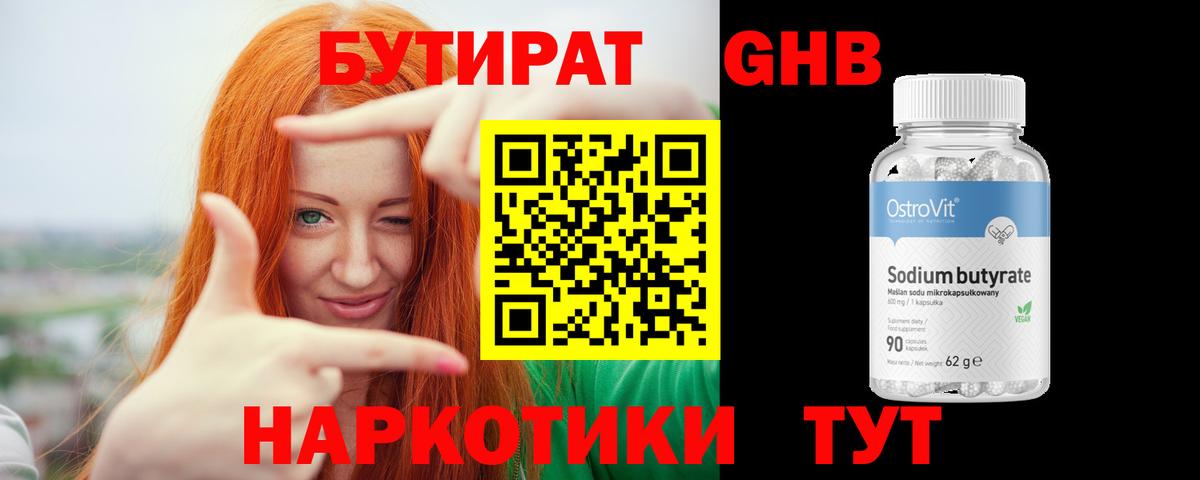 Кизляр  БУТИРАТ BDO 33%  Вход с VPN 