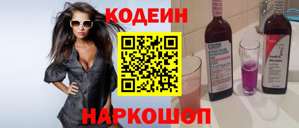 Кизляр  Codein Purple Drank  Codein Purple Drank  Вход с VPN 
