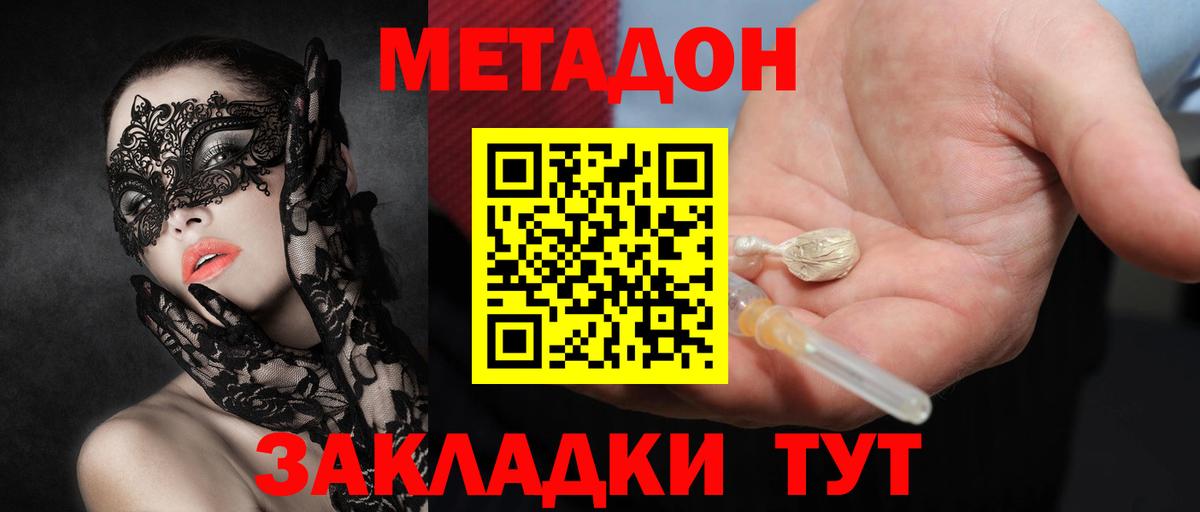 Метадон кристалл  Вход с VPN  Кизляр 