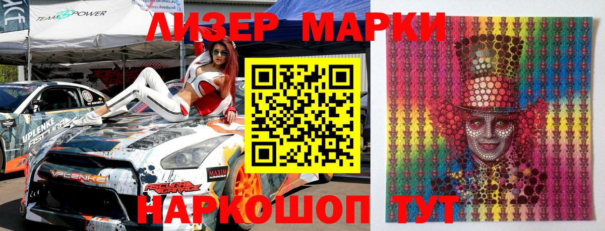 Марки 25I-NBOMe 1500мкг Кизляр