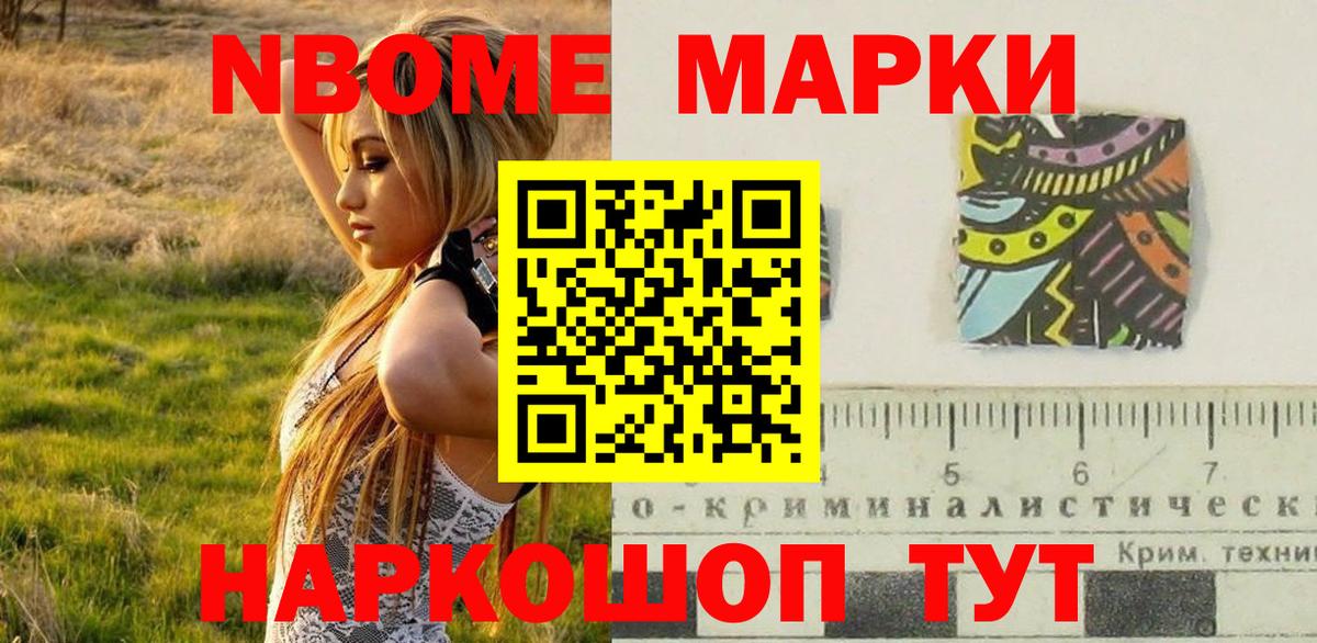 Марки N-bome 1500мкг  Марки NBOMe  Кизляр  Вход с VPN 